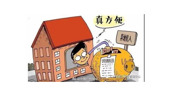 合肥异地公积金怎么转移到本地（异地公积金怎么转移到本地需要多久）