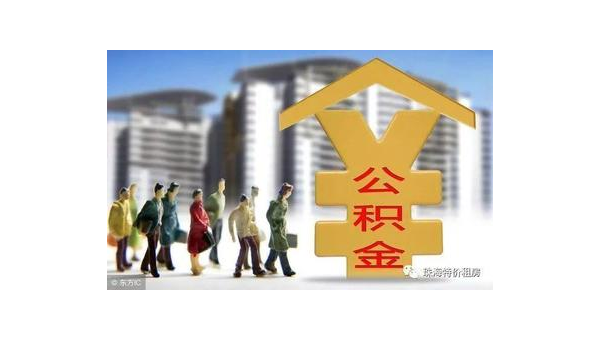 合肥公积金网站（住房公积金网站）